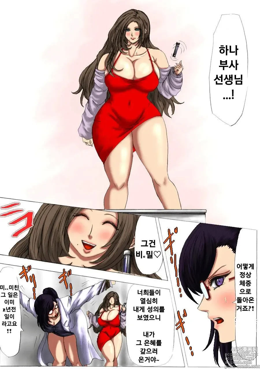 Page 4 of doujinshi 육팽 여교사 하나부사 2장
