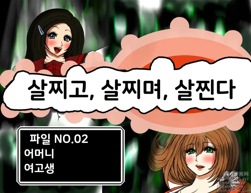Page 1 of doujinshi 살찌고, 살찌며, 살찐다 파일 NO.02