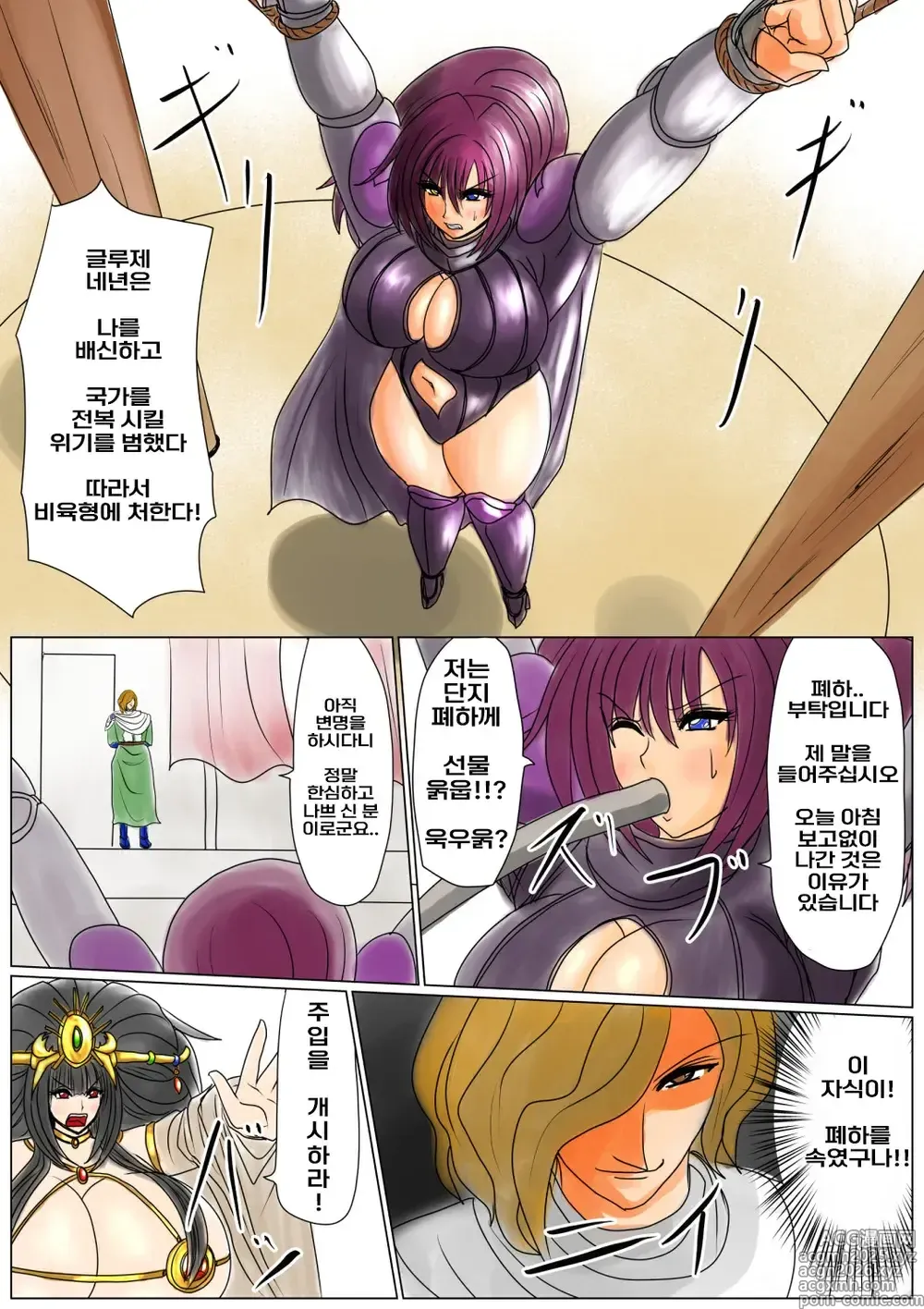 Page 12 of doujinshi 육옥의 여왕