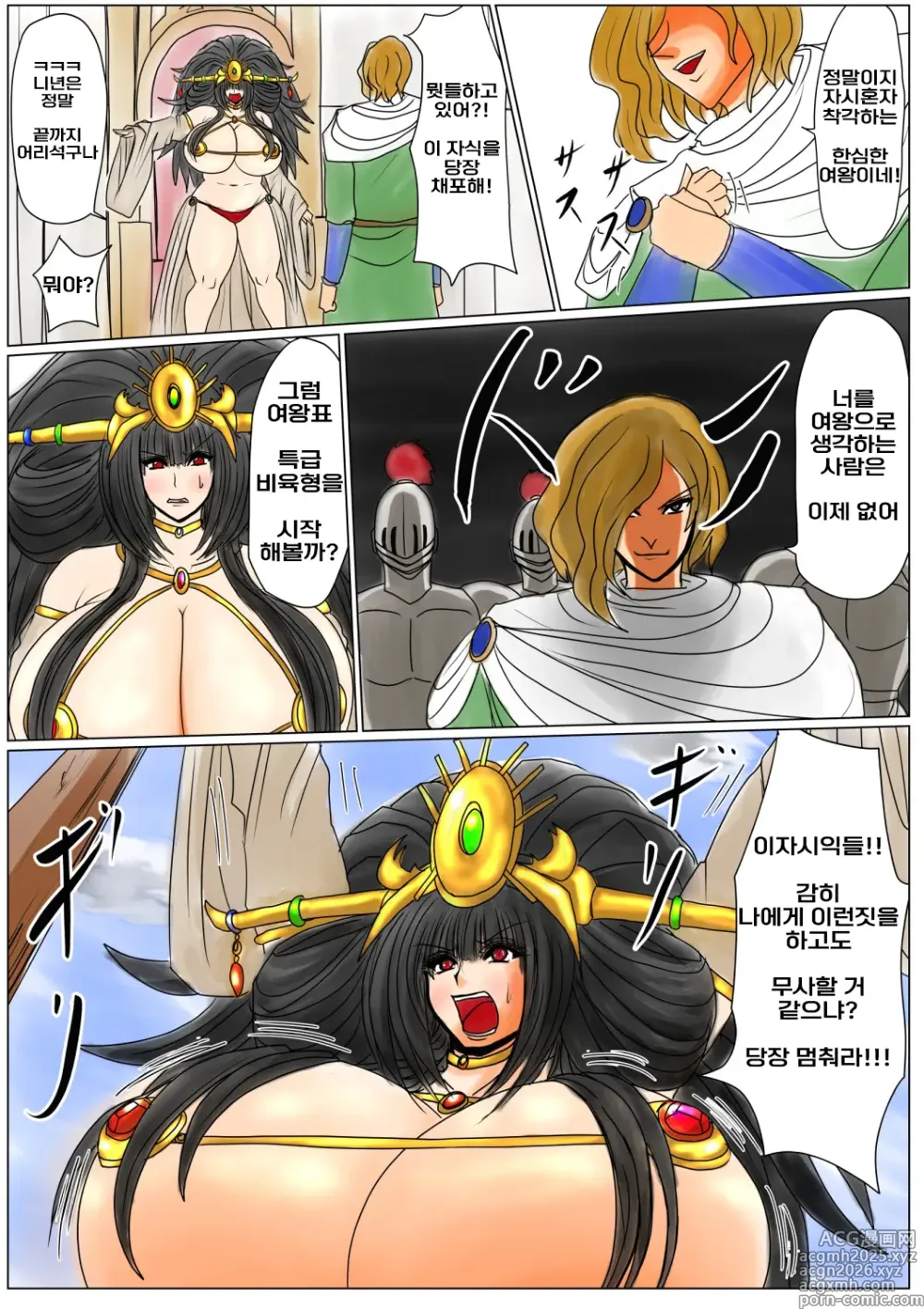 Page 17 of doujinshi 육옥의 여왕