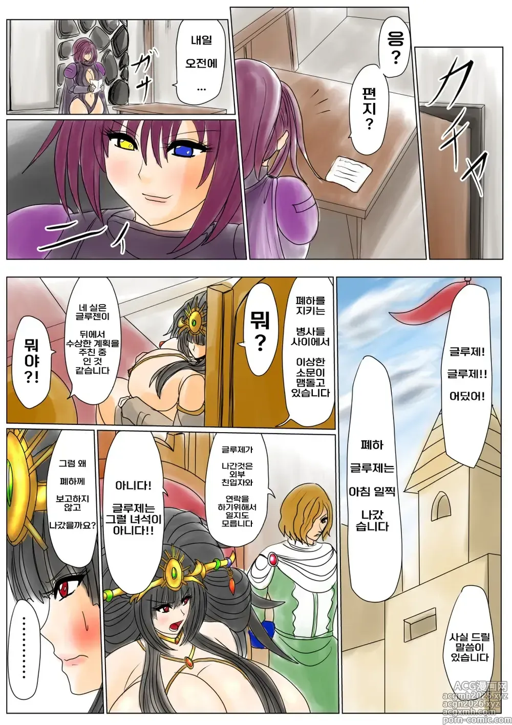 Page 10 of doujinshi 육옥의 여왕