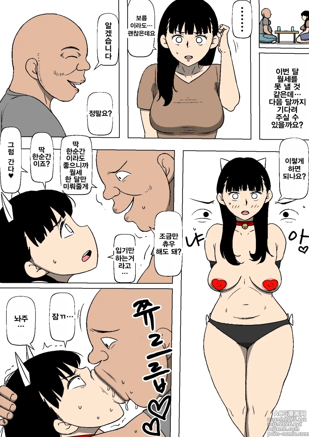 Page 14 of doujinshi 아내가 집주인의 소유물이 되어 있었다