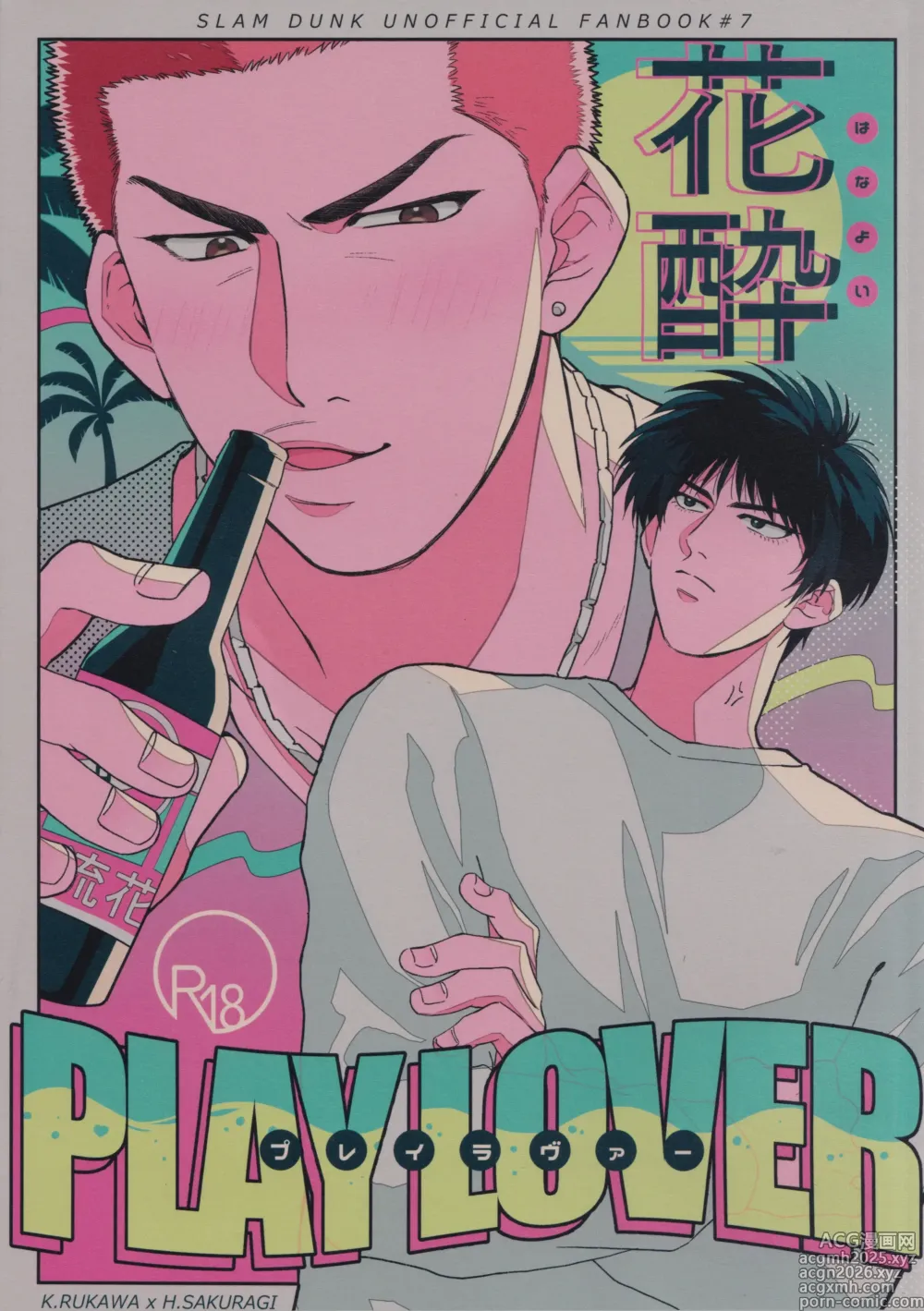 Page 1 of doujinshi Hanayoi playlover