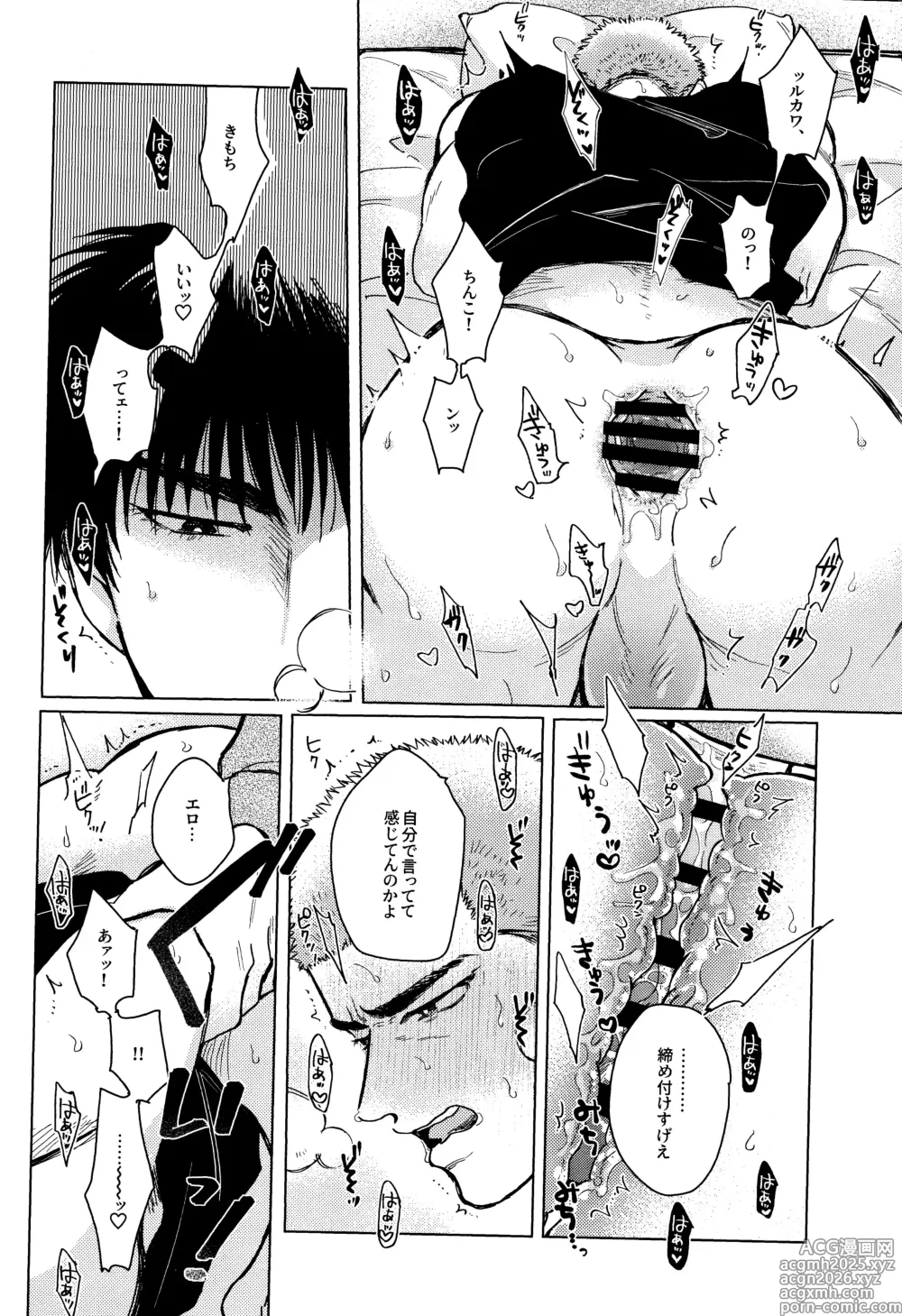 Page 19 of doujinshi Hanayoi playlover