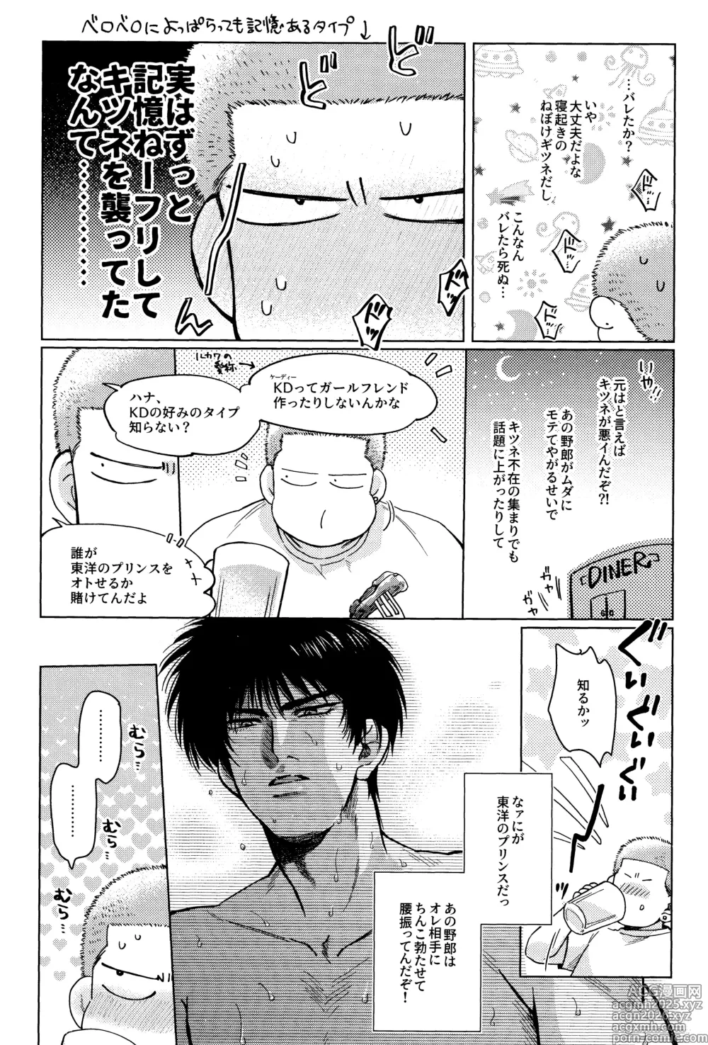 Page 36 of doujinshi Hanayoi playlover