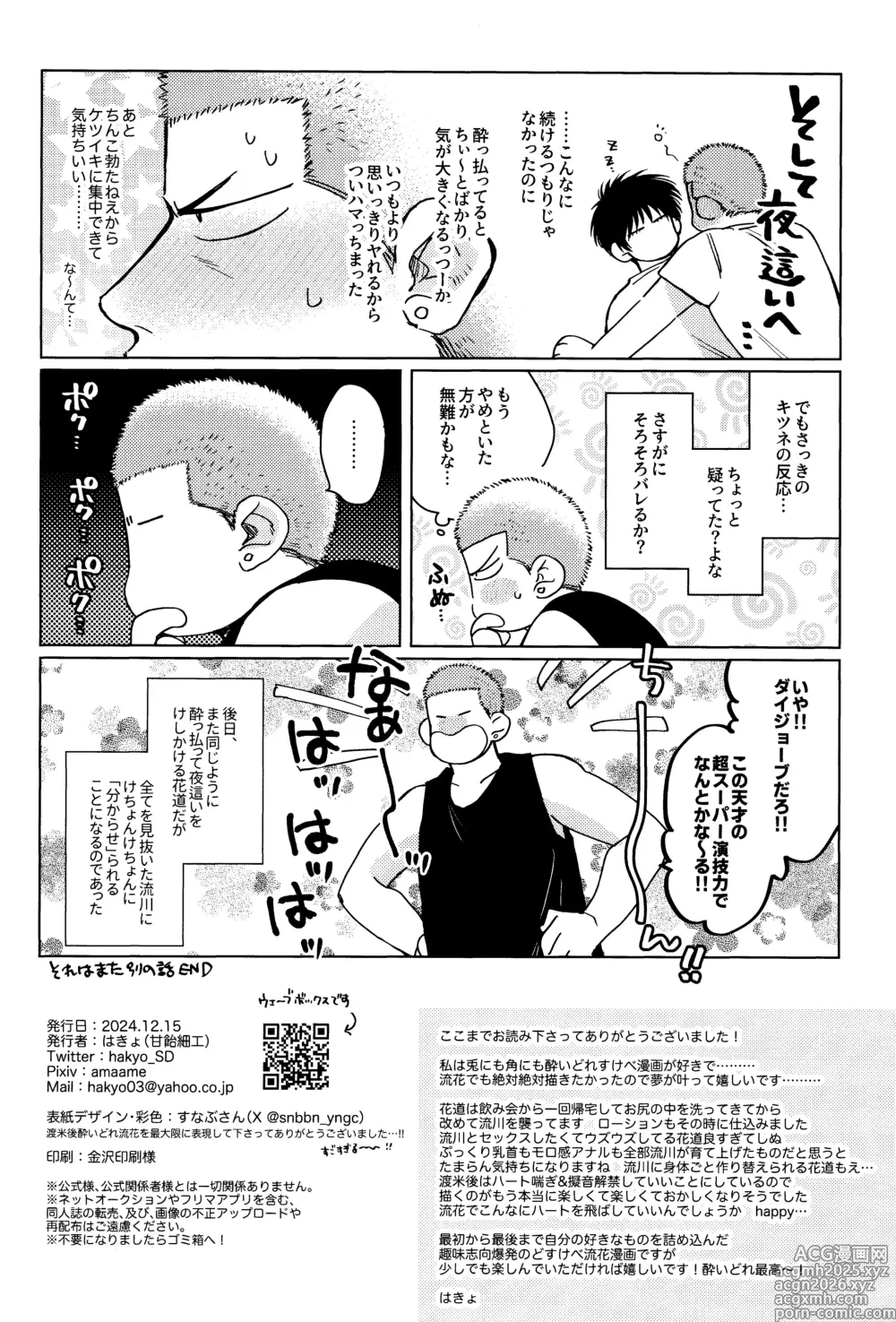 Page 37 of doujinshi Hanayoi playlover