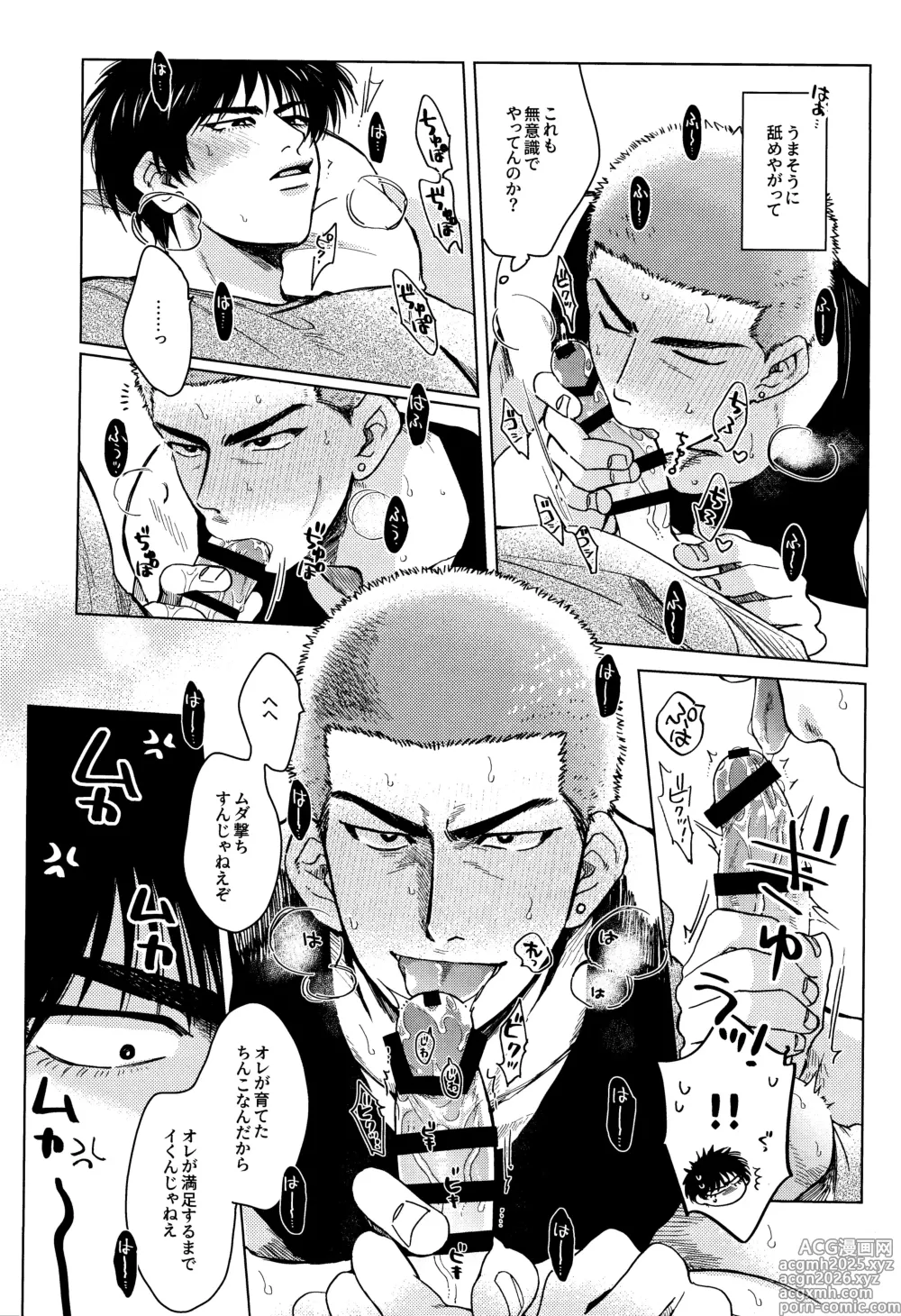 Page 8 of doujinshi Hanayoi playlover