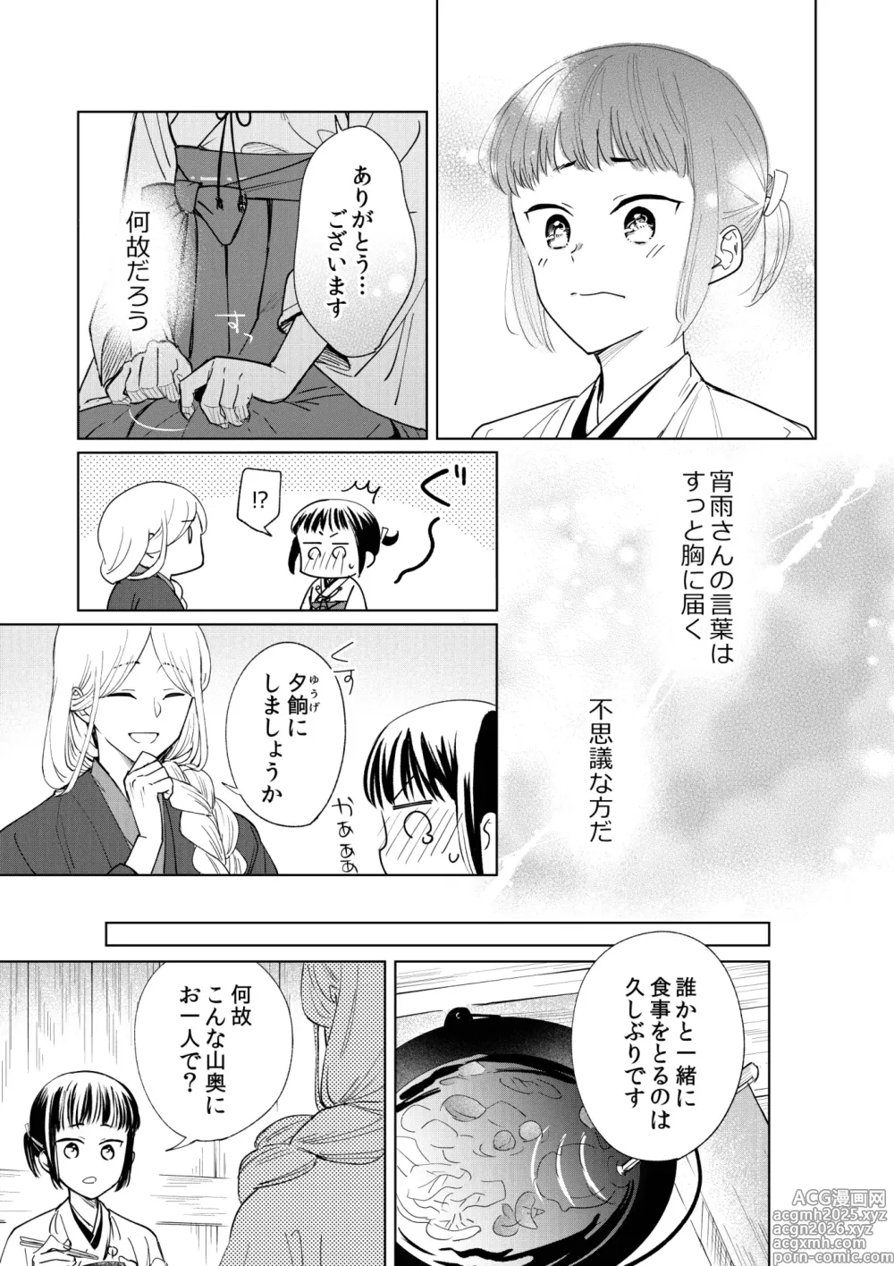 Page 12 of doujinshi Saimin Yuutou ~Kimajime Miko wa Koukatsu Youko ni Otosareru~