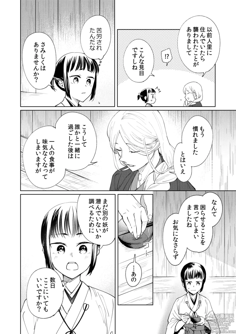 Page 13 of doujinshi Saimin Yuutou ~Kimajime Miko wa Koukatsu Youko ni Otosareru~