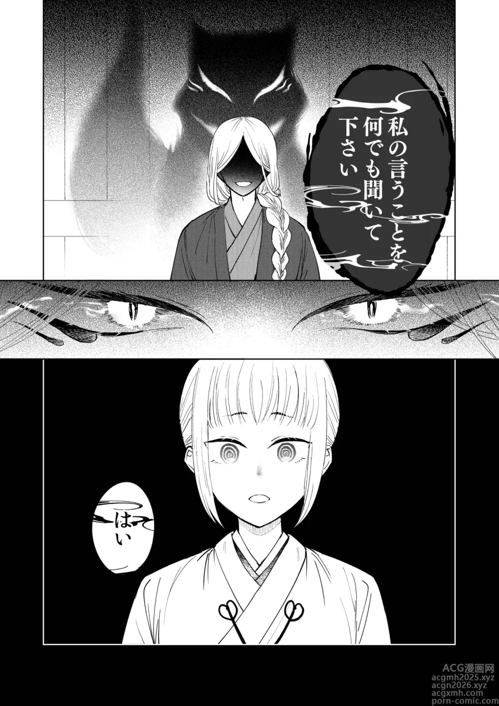 Page 15 of doujinshi Saimin Yuutou ~Kimajime Miko wa Koukatsu Youko ni Otosareru~