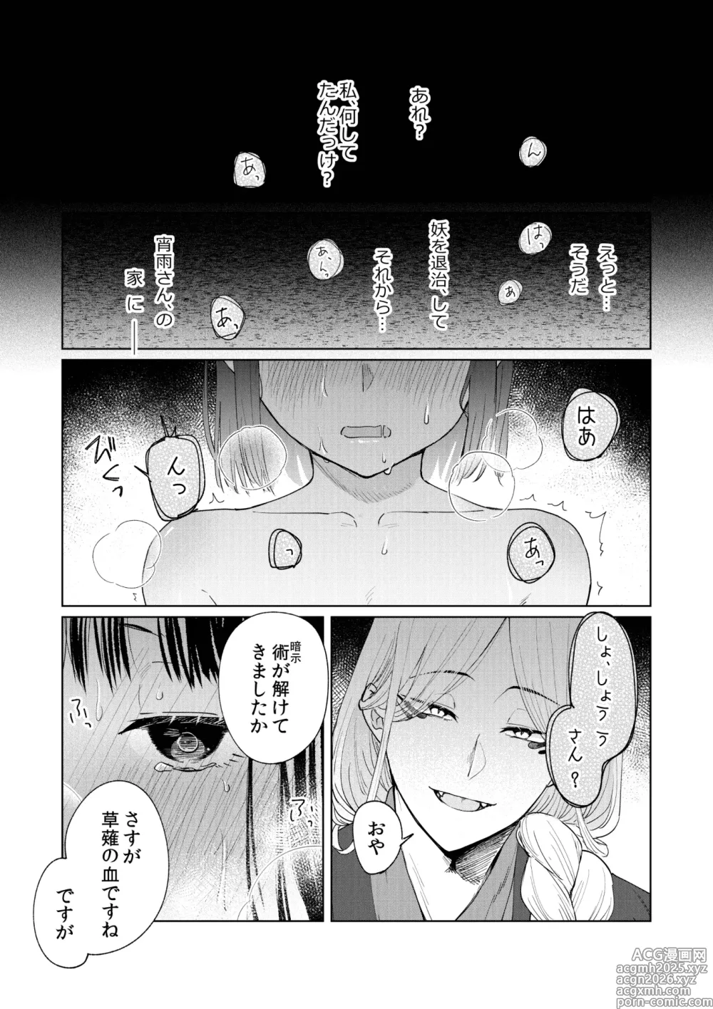 Page 16 of doujinshi Saimin Yuutou ~Kimajime Miko wa Koukatsu Youko ni Otosareru~