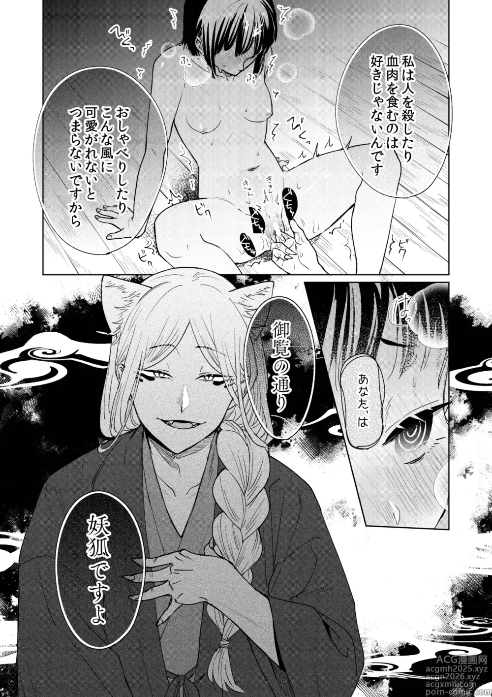 Page 18 of doujinshi Saimin Yuutou ~Kimajime Miko wa Koukatsu Youko ni Otosareru~
