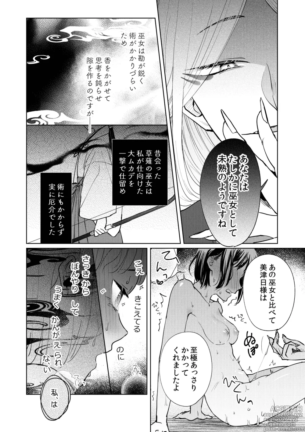 Page 19 of doujinshi Saimin Yuutou ~Kimajime Miko wa Koukatsu Youko ni Otosareru~