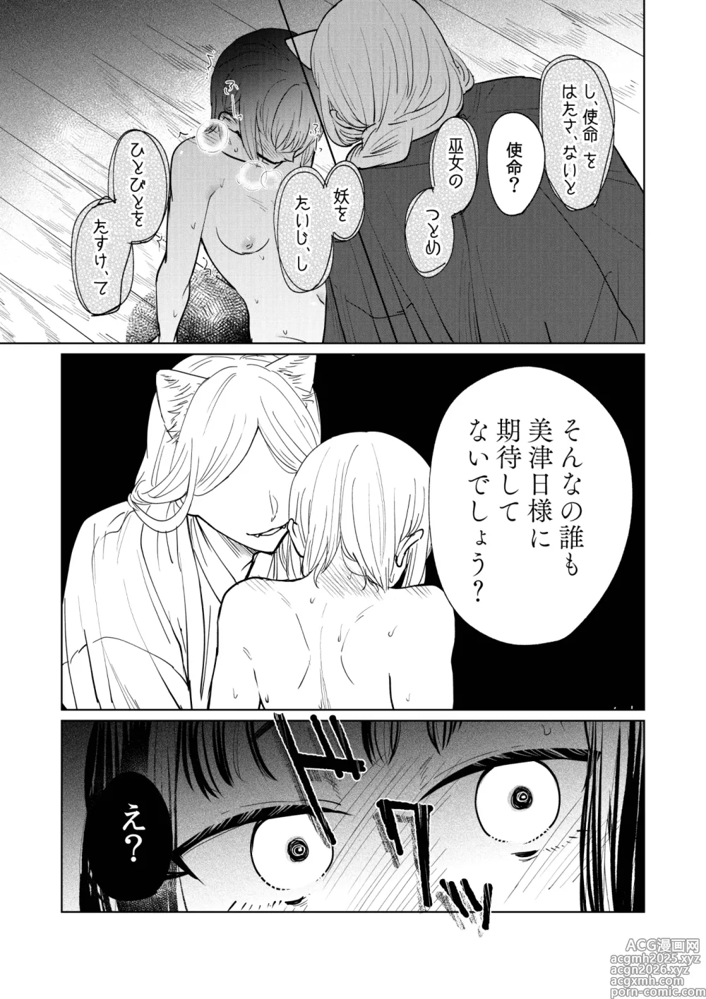 Page 20 of doujinshi Saimin Yuutou ~Kimajime Miko wa Koukatsu Youko ni Otosareru~