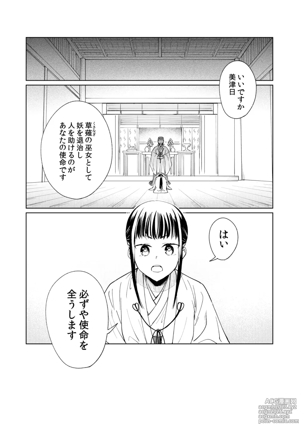 Page 3 of doujinshi Saimin Yuutou ~Kimajime Miko wa Koukatsu Youko ni Otosareru~