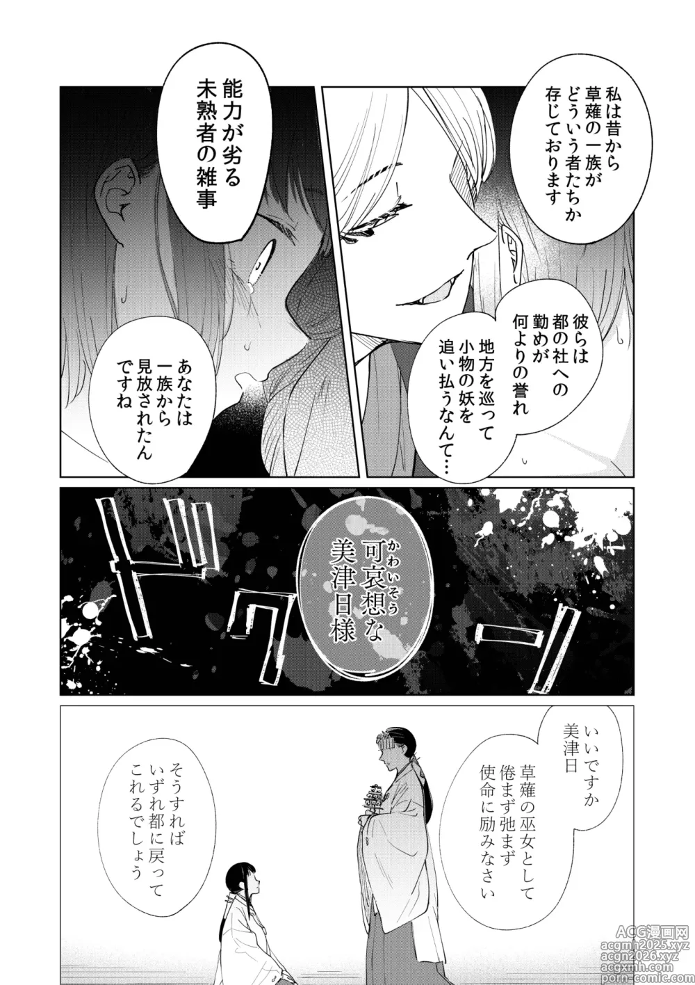Page 21 of doujinshi Saimin Yuutou ~Kimajime Miko wa Koukatsu Youko ni Otosareru~
