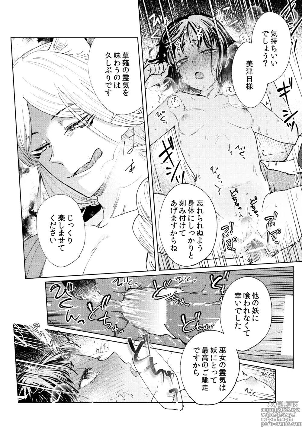 Page 25 of doujinshi Saimin Yuutou ~Kimajime Miko wa Koukatsu Youko ni Otosareru~