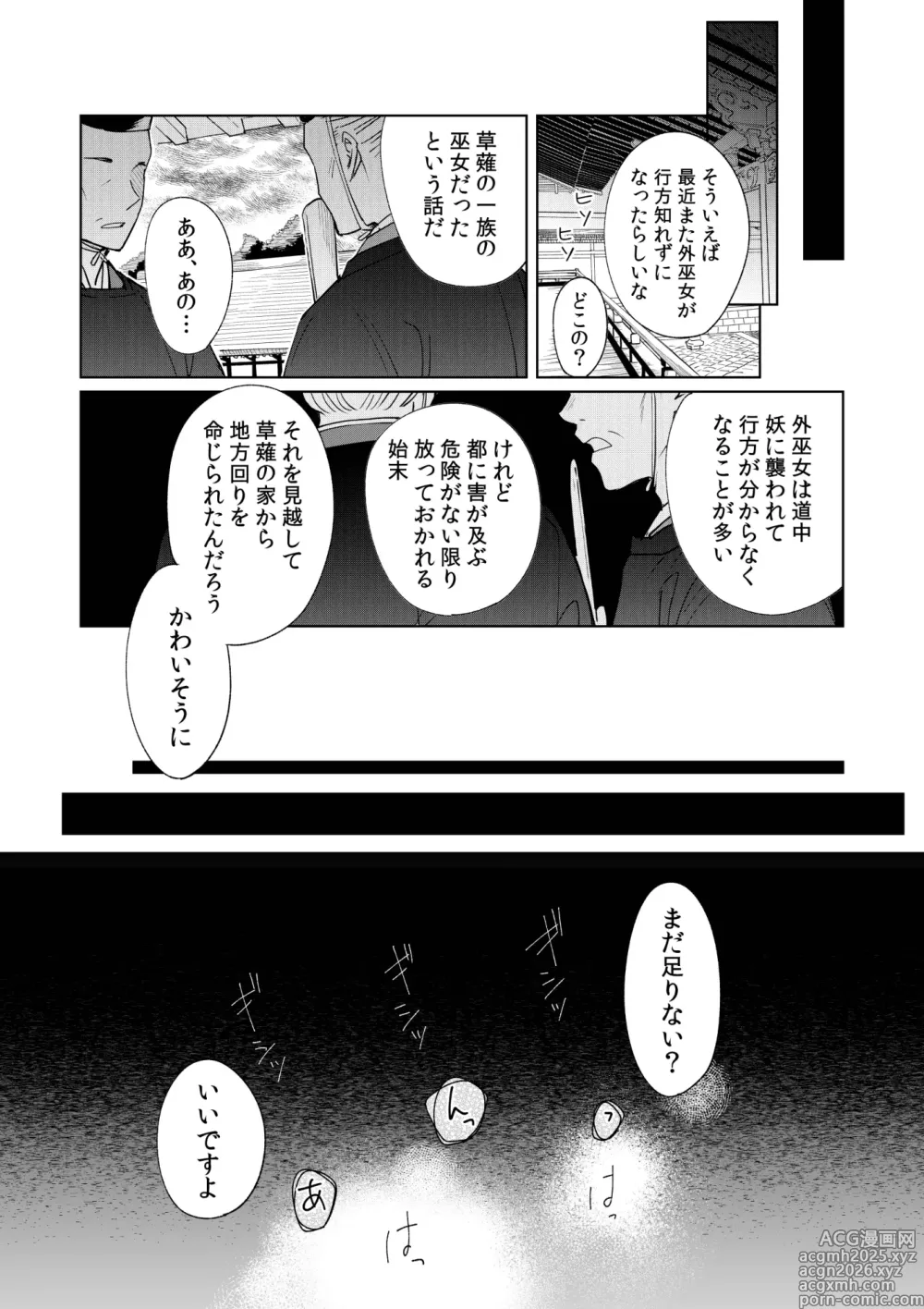 Page 32 of doujinshi Saimin Yuutou ~Kimajime Miko wa Koukatsu Youko ni Otosareru~