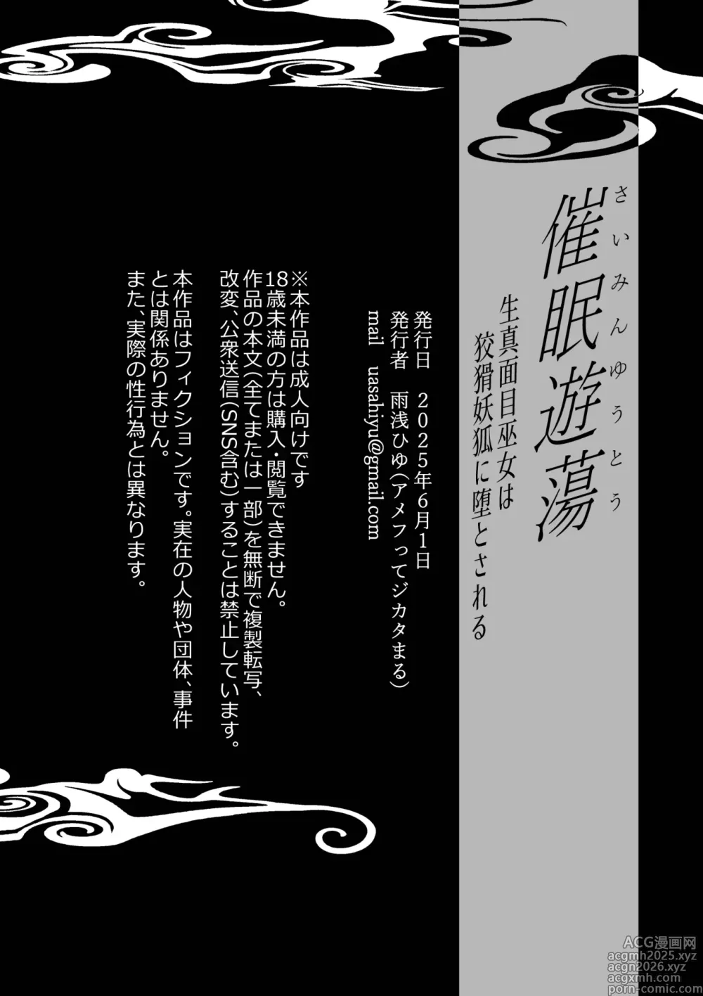 Page 34 of doujinshi Saimin Yuutou ~Kimajime Miko wa Koukatsu Youko ni Otosareru~
