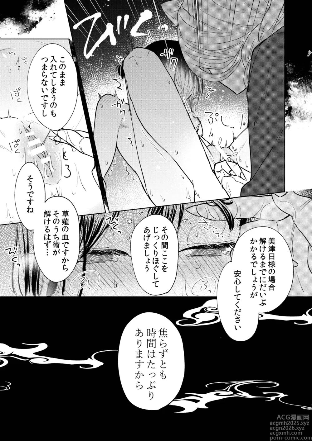 Page 40 of doujinshi Saimin Yuutou ~Kimajime Miko wa Koukatsu Youko ni Otosareru~