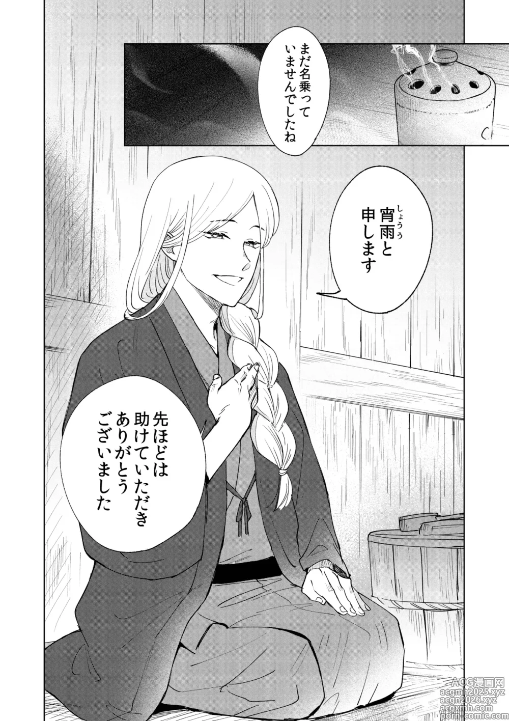 Page 9 of doujinshi Saimin Yuutou ~Kimajime Miko wa Koukatsu Youko ni Otosareru~