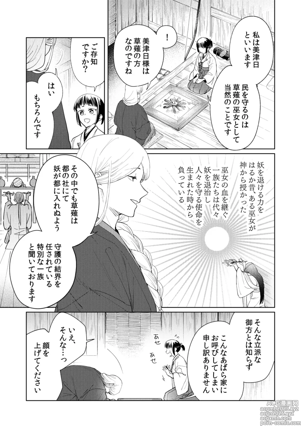 Page 10 of doujinshi Saimin Yuutou ~Kimajime Miko wa Koukatsu Youko ni Otosareru~