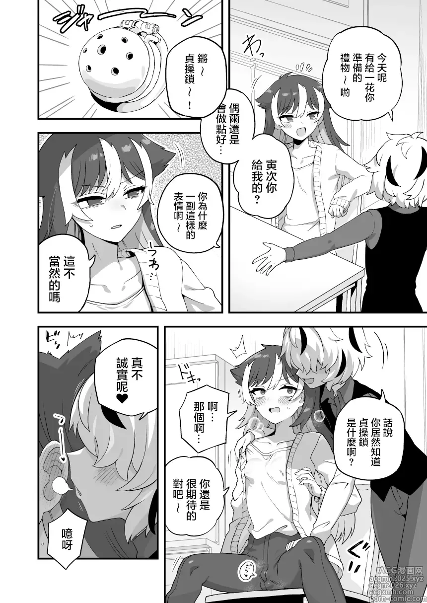 Page 2 of doujinshi 会变成这样都是因为你
