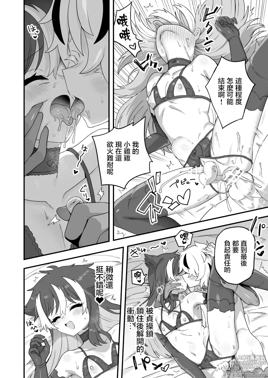 Page 12 of doujinshi 会变成这样都是因为你