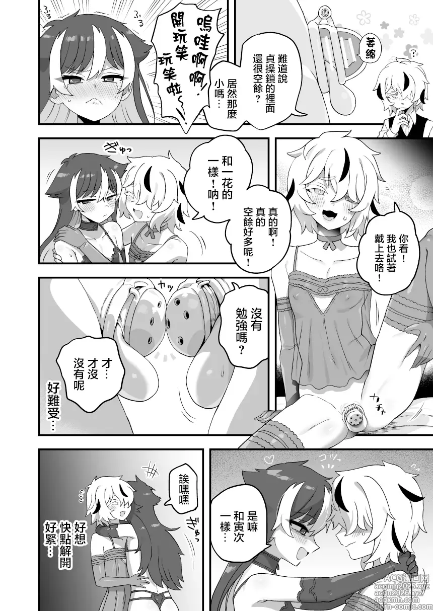 Page 6 of doujinshi 会变成这样都是因为你
