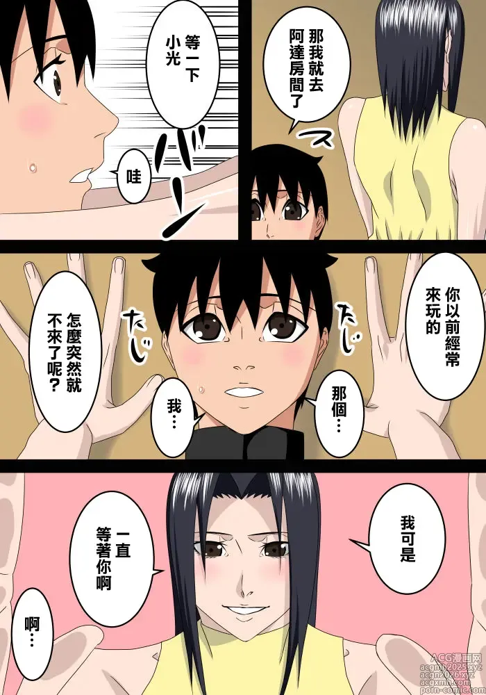 Page 4 of doujinshi 友達のお母さんは僕のママ