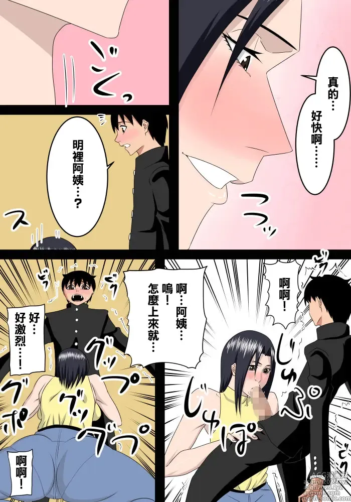 Page 8 of doujinshi 友達のお母さんは僕のママ