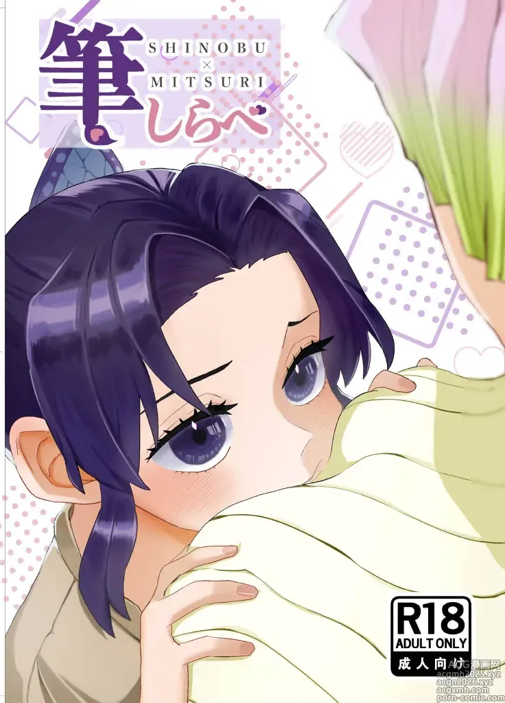 Page 1 of doujinshi Fude Shirabe