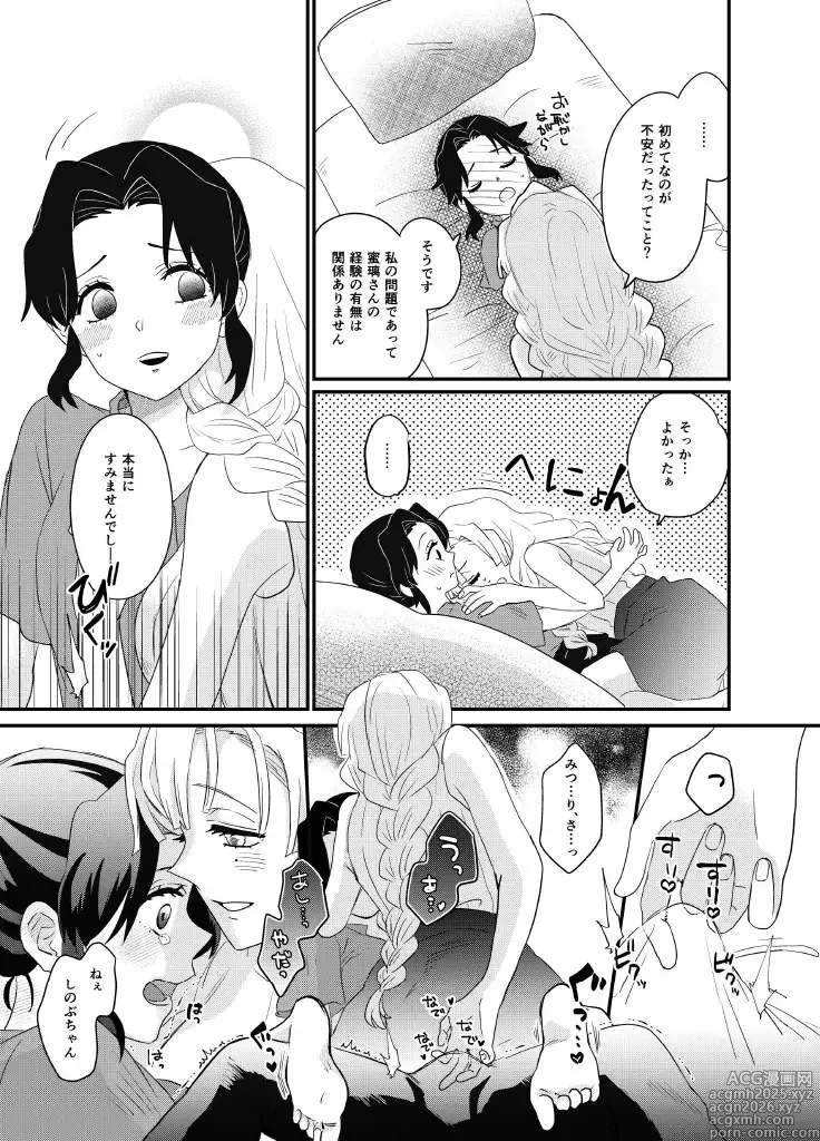 Page 11 of doujinshi Fude Shirabe