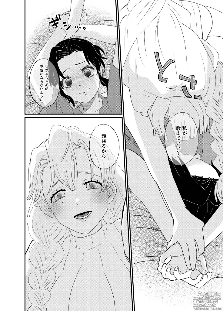 Page 12 of doujinshi Fude Shirabe