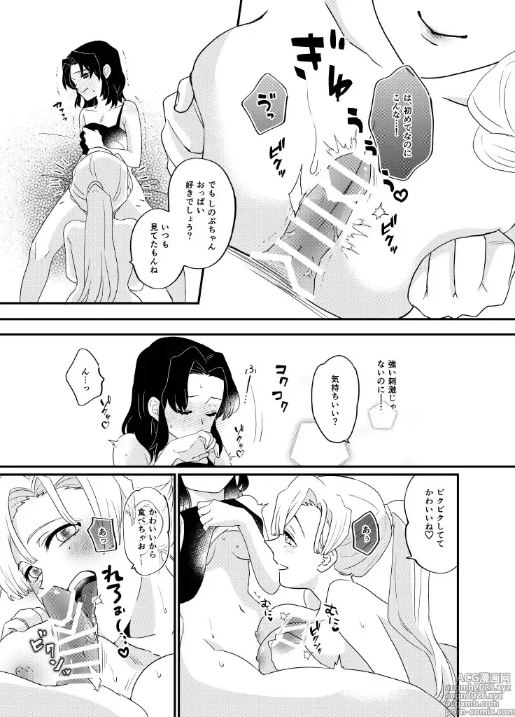 Page 13 of doujinshi Fude Shirabe