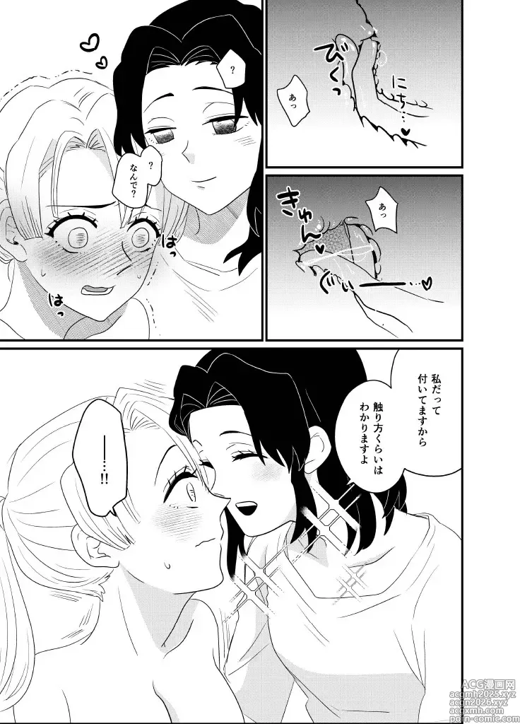 Page 23 of doujinshi Fude Shirabe