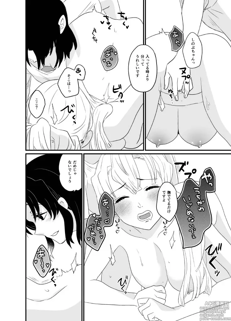 Page 24 of doujinshi Fude Shirabe