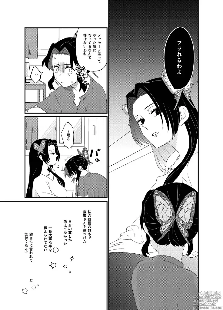 Page 7 of doujinshi Fude Shirabe