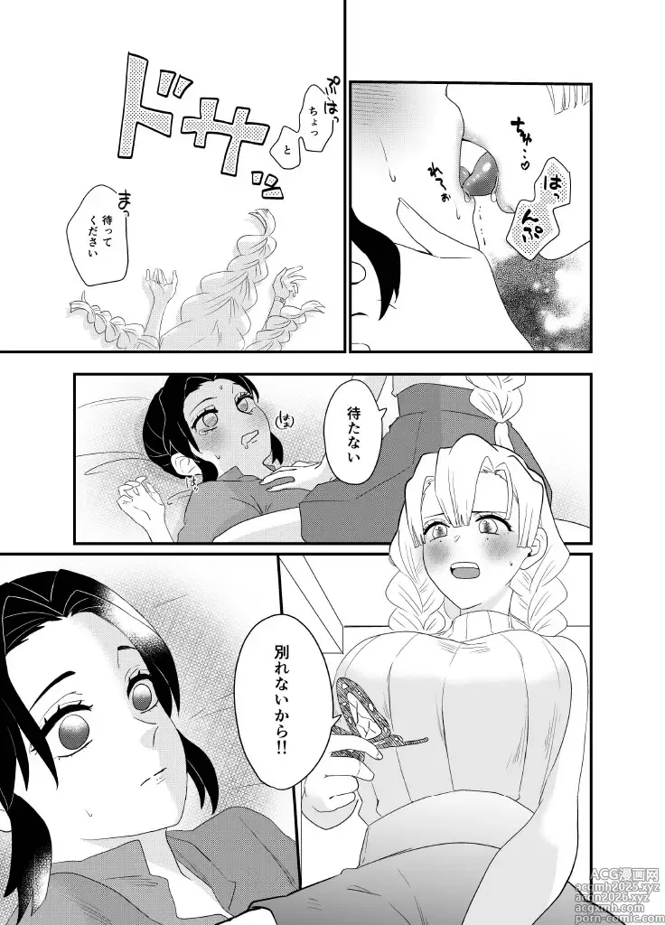 Page 9 of doujinshi Fude Shirabe