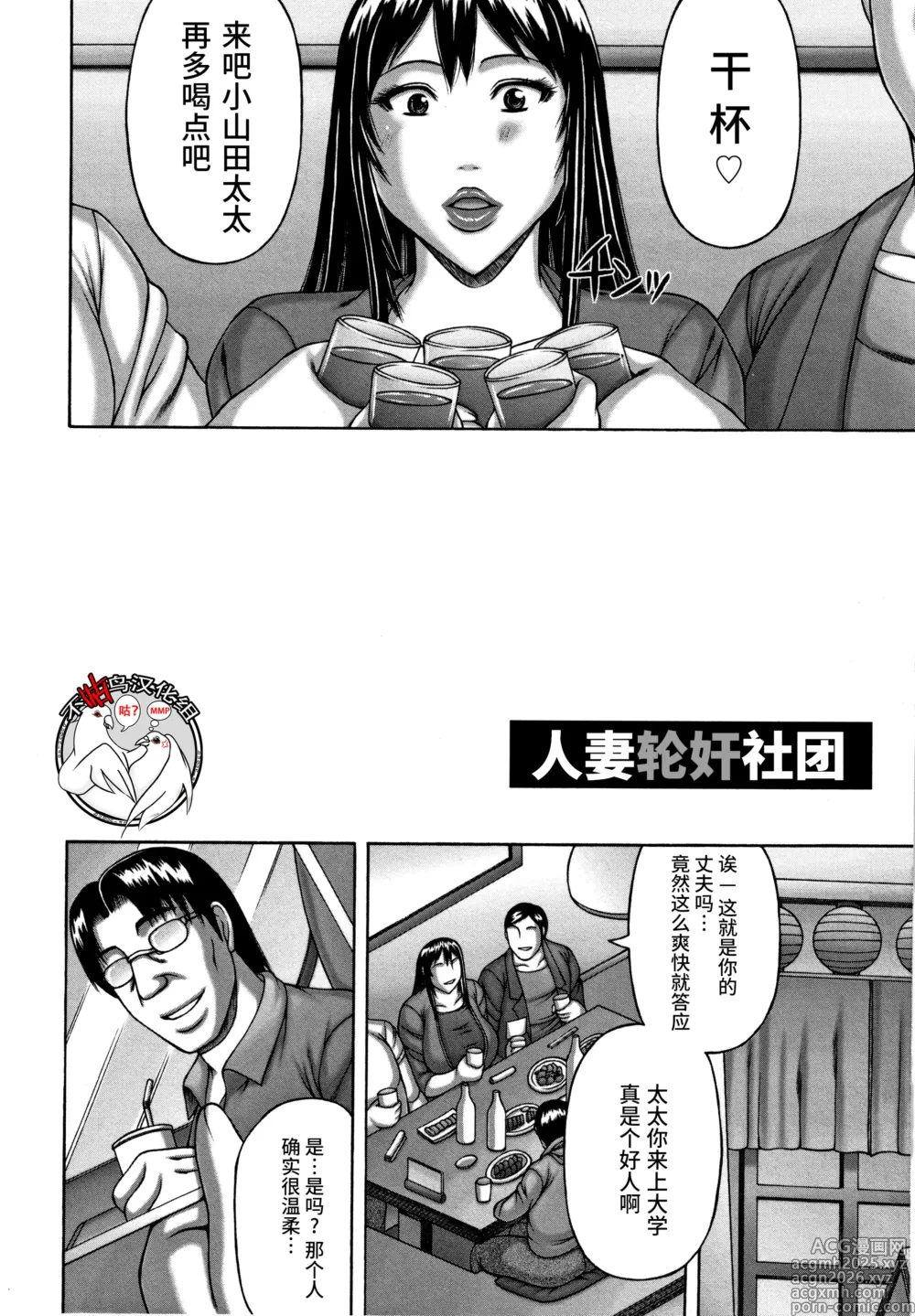 Page 1 of manga 人妻轮奸社团