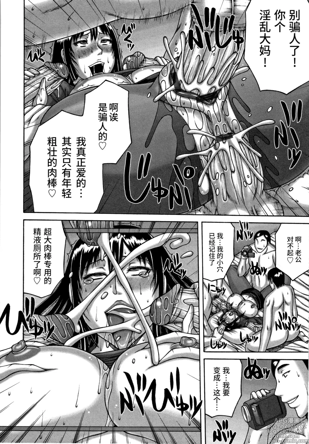 Page 16 of manga 人妻轮奸社团