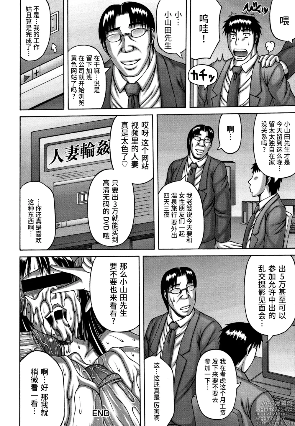 Page 20 of manga 人妻轮奸社团