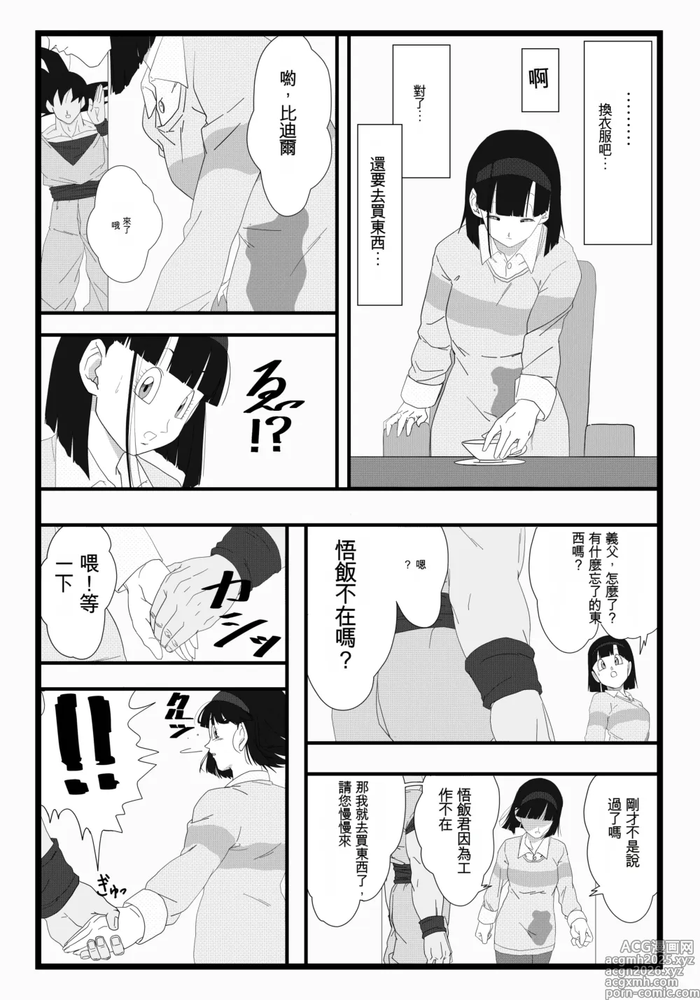 Page 4 of doujinshi ビーデル×悟空