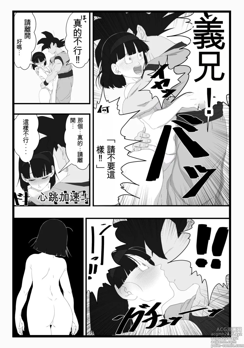 Page 6 of doujinshi ビーデル×悟空