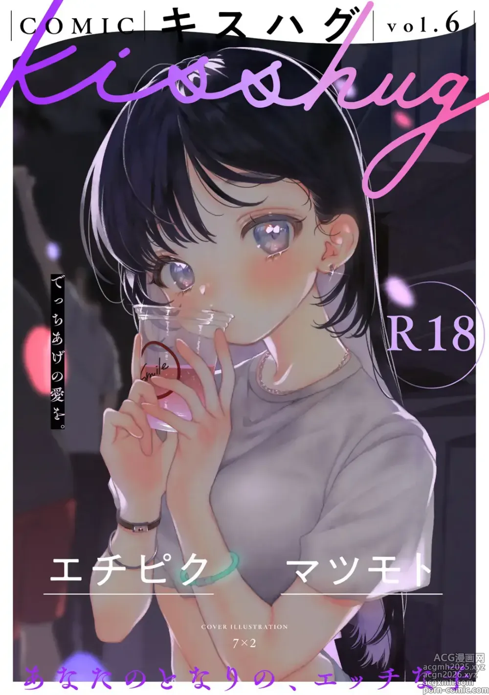 Page 1 of manga COMIC kisshug vol.6