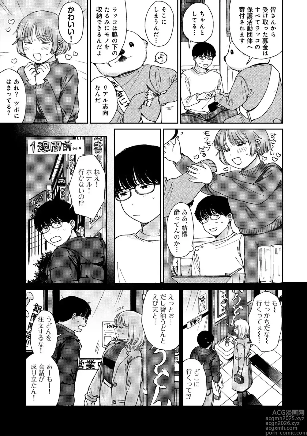 Page 11 of manga COMIC kisshug vol.6