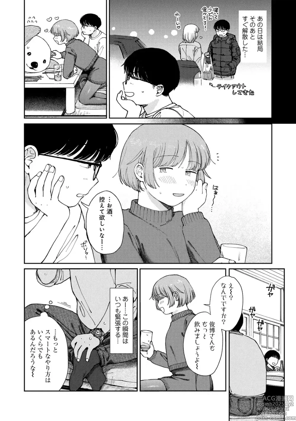 Page 12 of manga COMIC kisshug vol.6