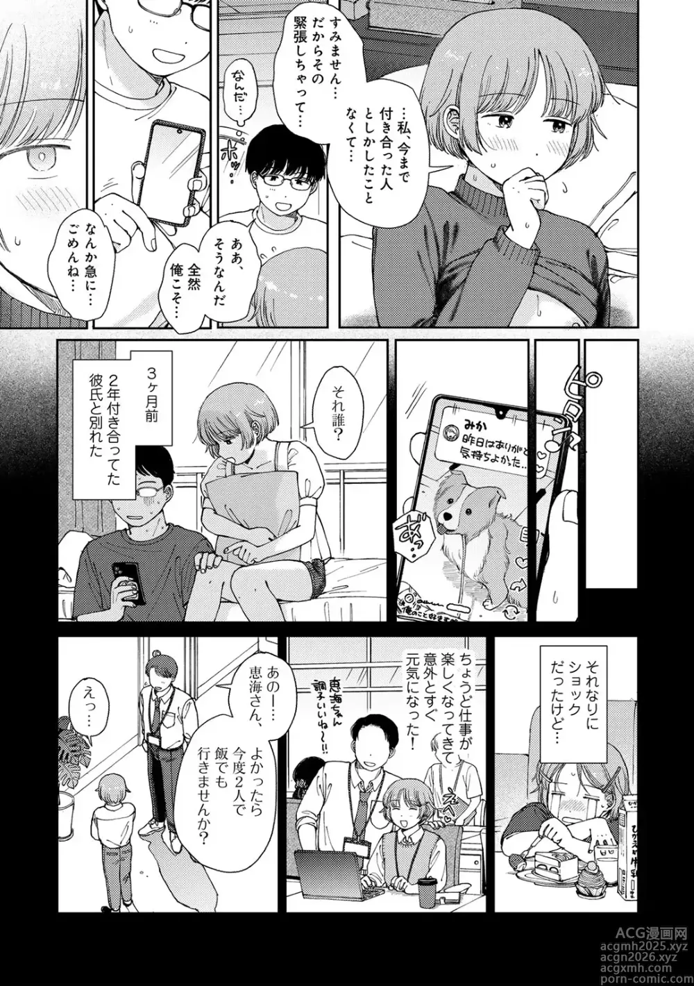 Page 19 of manga COMIC kisshug vol.6
