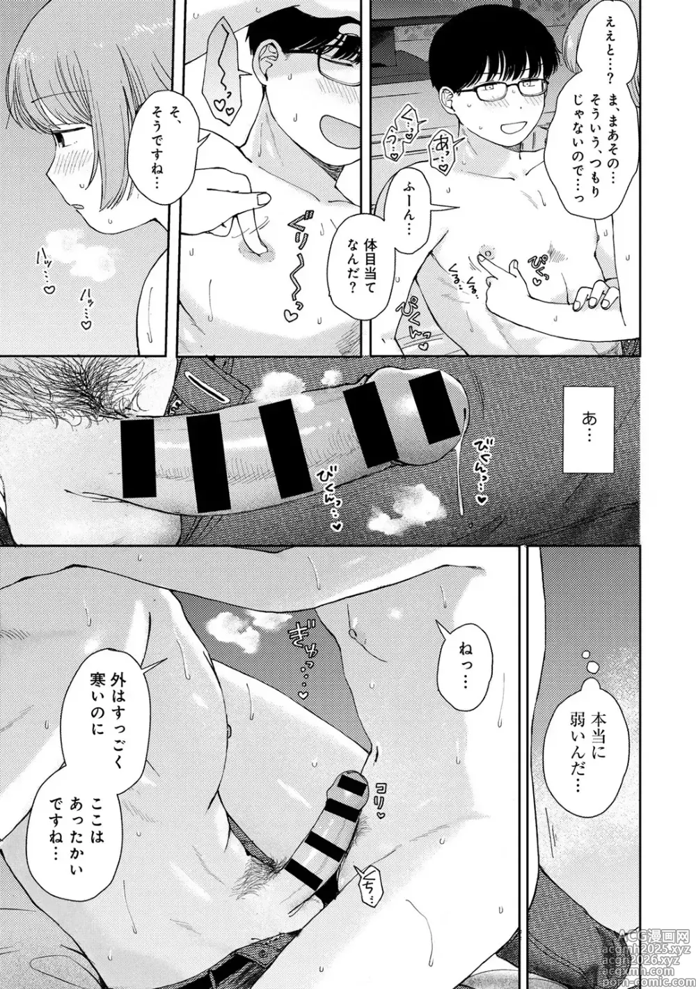 Page 27 of manga COMIC kisshug vol.6