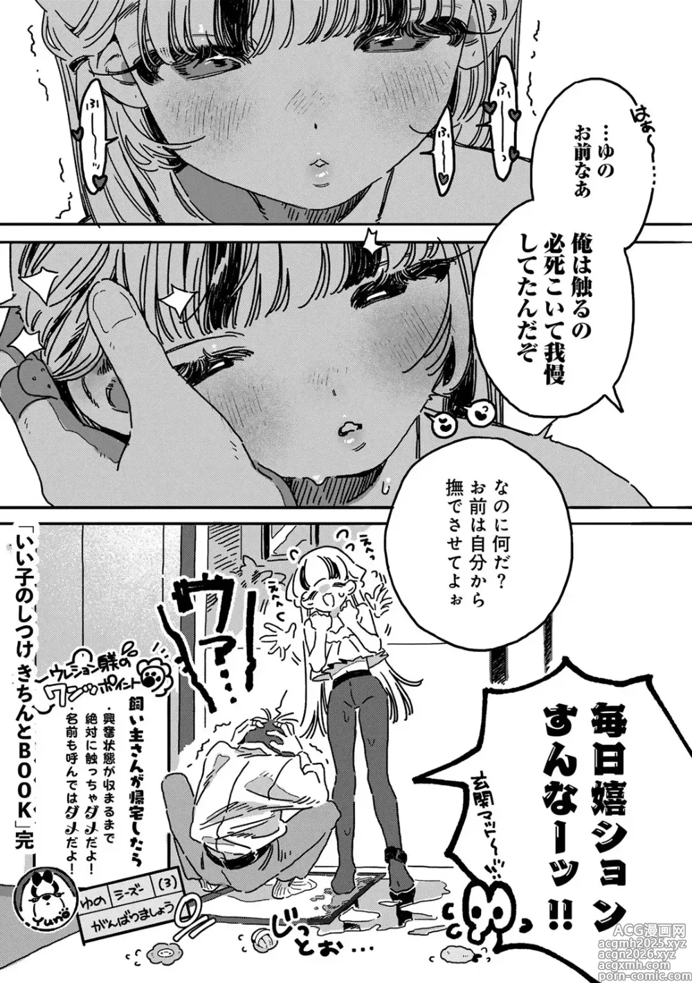 Page 4 of manga COMIC kisshug vol.6